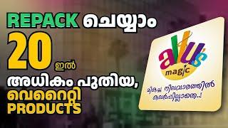 Repack ചെയ്യാൻ 20 ഇൽ അധികം വെറൈറ്റി പുതിയ Products | Repacking Business Malayalam