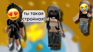 РОБЛОКС ИСТОРИЯОн изменял с мой ЛП!#историяроблокс #роблокс #roblox #актив #storytime