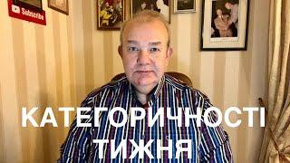 КАТЕГОРИЧНОСТІ ТИЖНЯ: 1 грудня ім. "Тамплєрів" з Вільнюса, Путін-Байден-Ердоган, Вікна НАТО, Гроші.