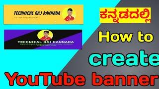 How to create YouTube banner in Kannada