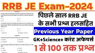 RRB JE Previous year paper | RRB JE Previous year Question Paper | RRB JE GK 2024