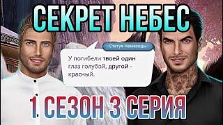 Поцелуй с Ади| Пророчество| Секрет небес Клуб романтики