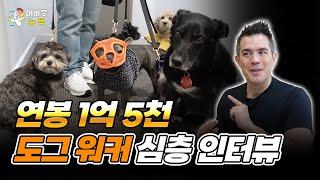 [어바웃 뉴욕] 연봉 1억5천 도그워커(Dog walker) 인터뷰