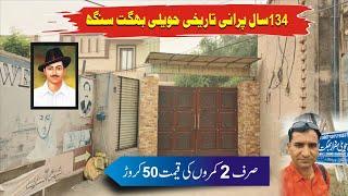 Old & Historical Mansion Of Sardar Bhagat Singh (Haveli Bhagat Singh) In Faisalabad #tahirshahvlogs