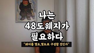 나는 48도 웨지가 필요하다! (골프웨지의 구성, 나는 몇도, 몇개의 웨지를 쓸 것인가?)