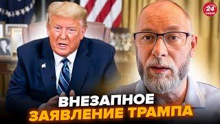 Выплыло ТАЙНОЕ! Слушайте, что Трамп ЗАЯВИЛ про Путина. ЖДАНОВ: это РЕШЕНИЕ в ВОЙНЕ шокирует мир