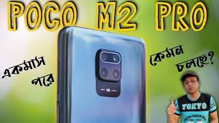 Poco M2 Pro Full Review | Poco M2 Pro after One Month | Redmi Note 9 Pro Rebranded