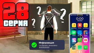 Мой План на +500КК в Месяц! Путь Бомжа на АРИЗОНА РП #28 (Arizona RP в GTA SAMP)