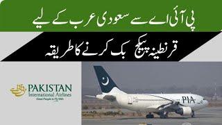 How to Book PIA Quarantine Package For Saudi Arabia  | Overseas Info