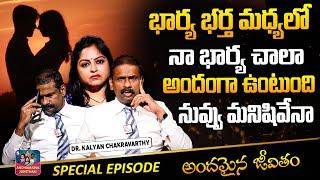 ANDAMAINA JEEVITHAM NEW EPISODE | Best Moral VIDEO |  DR KALYAN CHAKRAVARTHI | SumanTV