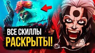 MUERTA – СЛИВ КОНЦЕПТА СКИЛЛОВ / ТИЗЕР НОВОГО ГЕРОЯ / ПАТЧ 7.33 / DOTA 2