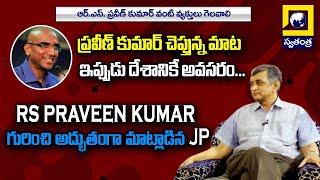 @JP_LOKSATTA: RS Praveen Kumar లాంటి వ్యక్తిని గెలిపించుకోవాలి | Swatantra 24x7 News