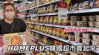 在韓國最喜歡的超市 homeplus，每次都買到提不回家，介紹一下喜歡的韓國泡麵、餅乾、飲品。