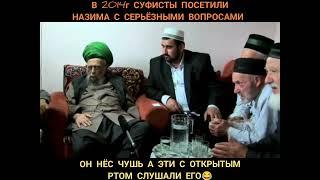 Шейх Назим. Дагестанские суфисты в гостях у блютуз шейха