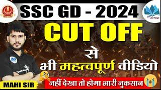 sscgd latest important Update video l #sscgd #cutoff #mahisir #abjeetenge #viral