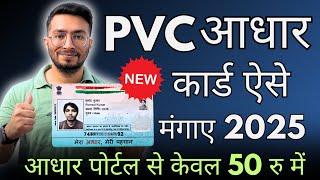 PVC aadhar card order kaise karen | aadhar pvc card online apply 2025 | pvc aadhar card order online