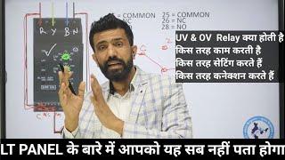 UV & OV relay Working & Connection