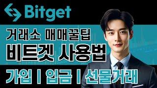 비트겟 사용법ㅣ매매꿀팁 들어갑니다! 초보트레이더를 위한 선물거래 강좌! 선물거래 거래소 사용법!ㅣ한국 독점 수수료 50% 할인 + 20% 페이백ㅣ선물거래 완료시 $100 에어드랍