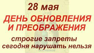 28 мая народный праздник Пахом Тёплый.Что делать нельзя. #традиции #обряды #приметы
