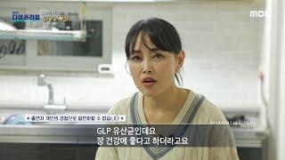 [MBC 다큐프라임] 내장지방에 효과적인 식단은?, MBC 241124 방송