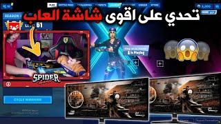 فورت نايت - تحديت اخي حمزة اذا بفوز بشتري له افضل شاشة للالعاب !!