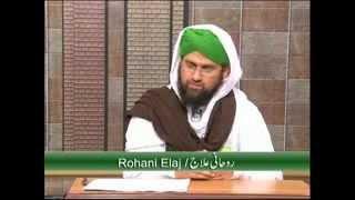 Rohani Ilaj (Spiritual Treatment) - Shareer Jinnat se Hifazat ke Wazaif