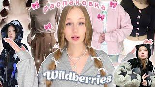 одежда из пинтерест на wildberries| распаковка лучших вещей с вб