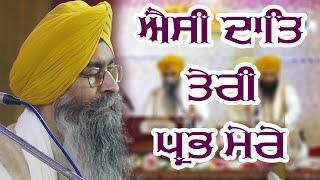 #ESI DAAT TERI PRABH MERE Bhai Satinderbir SIngh Hajuri Ragi Darbar Shaib