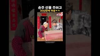 우리할머니는 93세 요양원에 계세유  보고싶당 할무니..ㅎ#할머니  #할머니댁 #웃긴영상 #웃긴짤 #언니뽕 #웃긴동영상 #유머 #더빙 #꿀잼