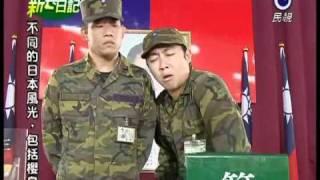 [艾成] 艾成in新兵日記EP40(下部隊抽籤&綠油精抹到蕭德基眼睛)