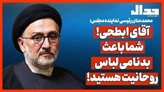 آقای ابطحی! شما باعث بدنامی لباس روحانیت هستید!