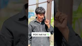 Pov: holi hai  #holi #funny #comedy #viralshort #trendingshorts