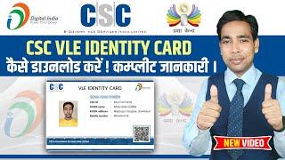 CSC VLE Identity Card Kaise Download Karen? Full Process Explained | How to download CSC ID Card