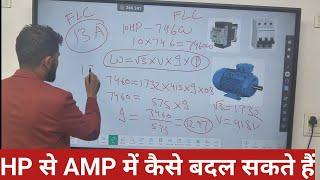 how to convert HP to ampere