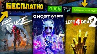 БЕСПЛАТНЫЕ ИГРЫ В STEAM, РАЗДАЧА ИГР В EPIC GAMES, GOG ХАЛЯВА, СКИДКИ В СТИМ ЗА 9 МИНУТ