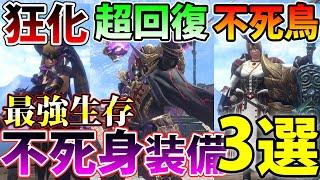 【Ver13まとめ】神羅製の最強不死身装備３選を一挙にご紹介します！【モンハンライズ サンブレイク】