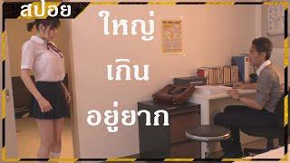 หุ่นดีไป เลยโดนแกล้ง | เนื้อหาสปอย |