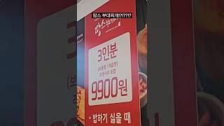 9,900원 땅스부대찌개는 어떨까!?!?!?