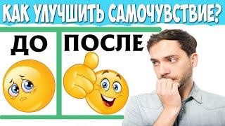 Проверено временем: 11 ПОЛЕЗНЫХ ПРИВЫЧЕК КАК УЛУЧШИТЬ САМОЧУВСТВИЕ и ЗДОРОВЬЕ