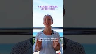  3 главные причины лишнего веса