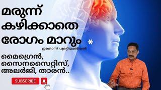 മരുന്ന് കഴിക്കാതെ ഈ രോഗങ്ങൾ മാറും | Ottamooli Treatment | Migraine | Sinusitis |  Allergy | Dandruff