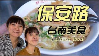 台南美食-中西區/保安路/福祿壽囍鯛魚燒 - 台南國華店/阿鳳浮水魚焿(台南總店)/石頭鄉燜烤香味玉米/無名甘蔗汁(保安店)/醇涎坊鍋燒意麵/豐興行餅乾店/銀波布丁-國華門市