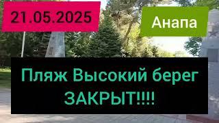 #Анапа. Набережная и пляж Высокий берег в Анапе.