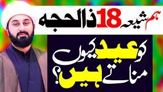 Hum Shia Eid E Ghadeer Kyun Manatay Hain | Maulana Arslan Ali Najafi | ⓒ