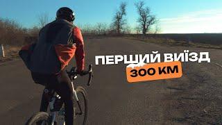 300 км на велосипеді ВЗИМКУ - Божевільна Зимова Подорож!