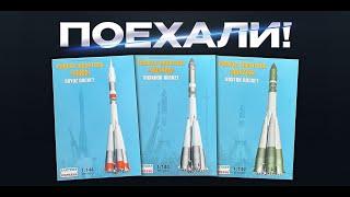 Let's go. New models from the Eastern Express: Launch vehicles: Vostok, Voskhod and Soyuz.