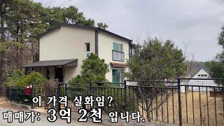 [ NO-117 ] 매매가: 3억2천 !! 조용한 미니 숲세권 전원주택. 즉시입주가능. 세대분리까지 가능한 이천 전원주택 매매입니다.