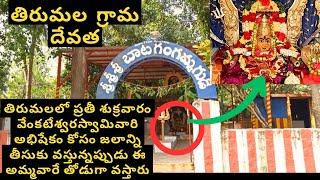 Uncovering the Hidden History of Gangamma Temple: Ancient Secrets of Tirumala Revealed!