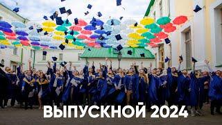 Вручение дипломов ПГУ 2024