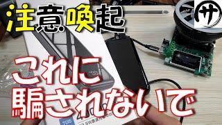 【ありえないだろ】もう、全てが嘘だらけのモバイルバッテリーをガチ検証して闇を暴いてみたｗｗｗ